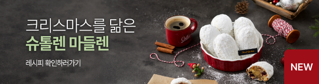 26.10 슈톨렌마들렌
